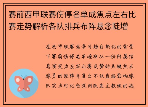 赛前西甲联赛伤停名单成焦点左右比赛走势解析各队排兵布阵悬念陡增