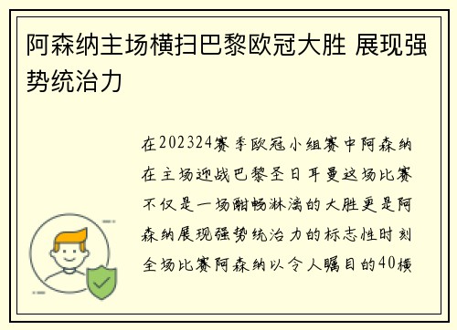 阿森纳主场横扫巴黎欧冠大胜 展现强势统治力