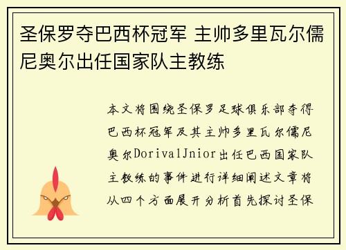 圣保罗夺巴西杯冠军 主帅多里瓦尔儒尼奥尔出任国家队主教练 圣保罗夺巴西杯冠军 主帅多里瓦尔儒尼奥尔出任国家队主教练