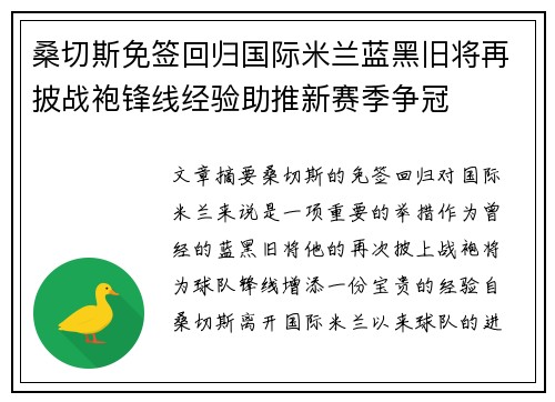 桑切斯免签回归国际米兰蓝黑旧将再披战袍锋线经验助推新赛季争冠