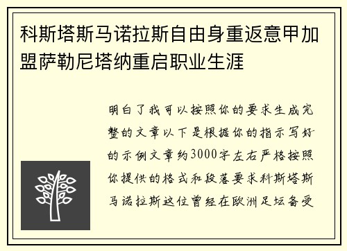 科斯塔斯马诺拉斯自由身重返意甲加盟萨勒尼塔纳重启职业生涯 科斯塔斯马诺拉斯自由身重返意甲加盟萨勒尼塔纳重启职业生涯