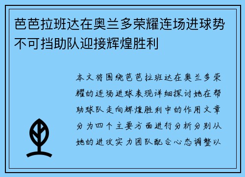 芭芭拉班达在奥兰多荣耀连场进球势不可挡助队迎接辉煌胜利 芭芭拉班达在奥兰多荣耀连场进球势不可挡助队迎接辉煌胜利