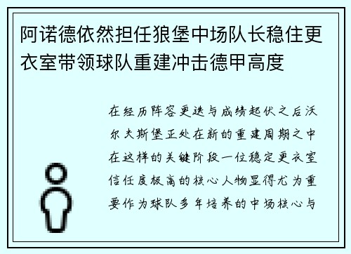 阿诺德依然担任狼堡中场队长稳住更衣室带领球队重建冲击德甲高度