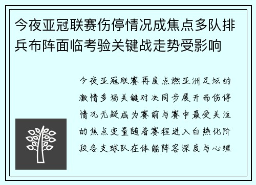 今夜亚冠联赛伤停情况成焦点多队排兵布阵面临考验关键战走势受影响 今夜亚冠联赛伤停情况成焦点多队排兵布阵面临考验关键战走势受影响